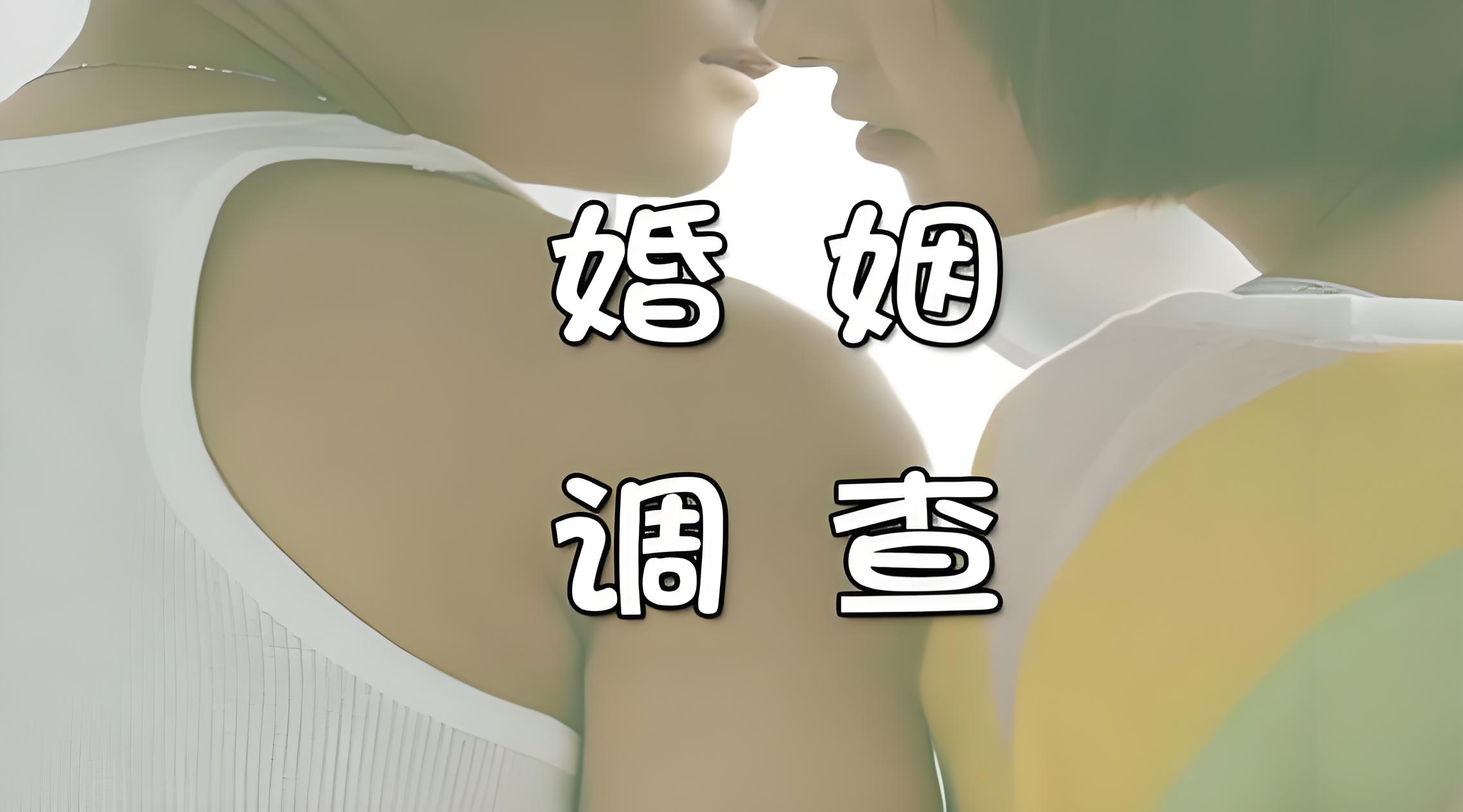 吉林省出轨调查公司：专业揭秘，捍卫婚姻权益