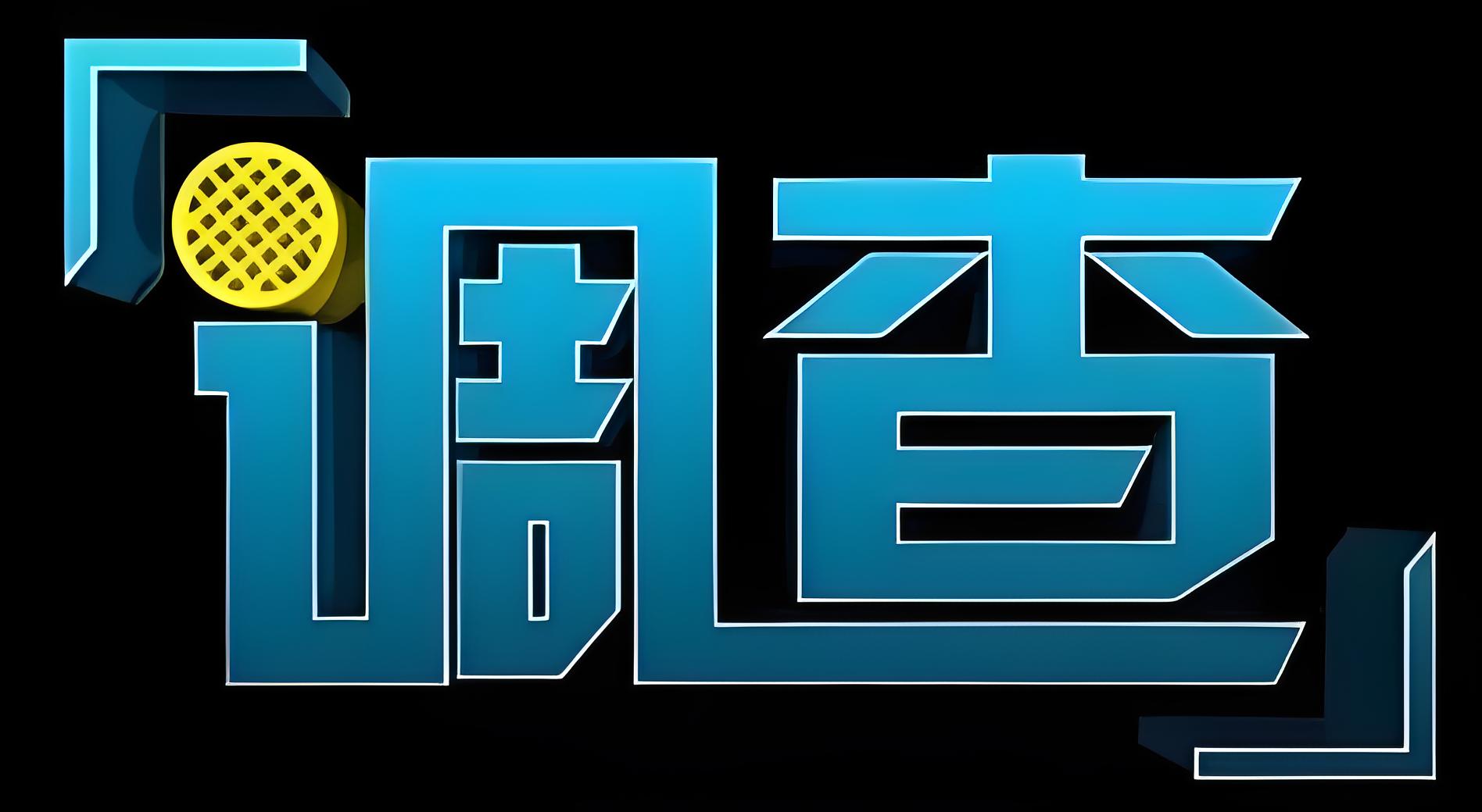 吉林省调查公司——专业助力，洞察真相